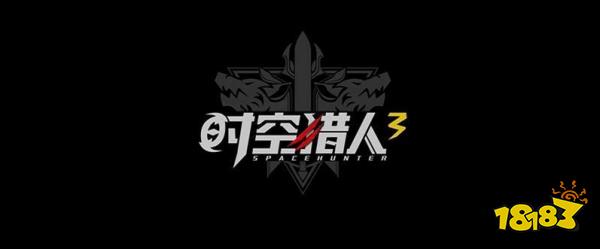 时空猎人3猎人怎么培养 猎人培养攻略大全