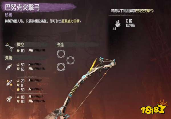 地平线零之曙光DLC武器有哪些 DLC武器介绍及获得