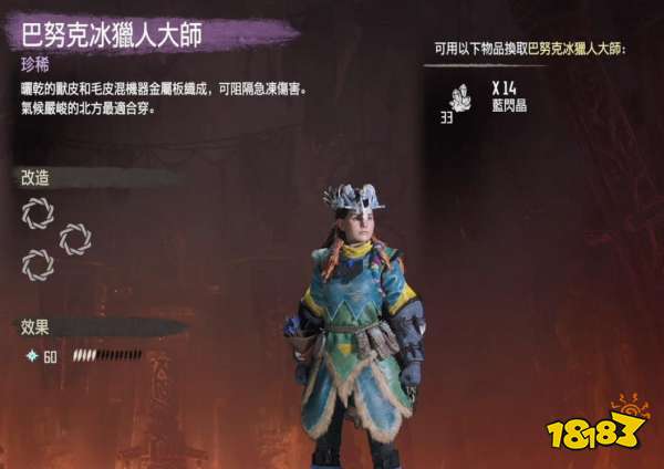 地平线零之曙光DLC服装有哪些 DLC服装介绍及获得