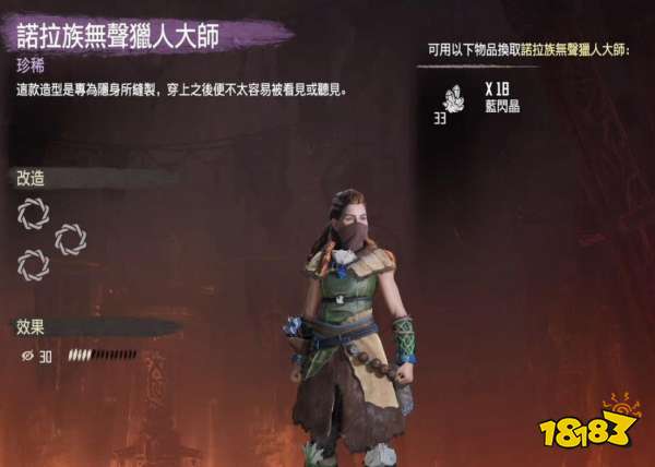 地平线零之曙光DLC服装有哪些 DLC服装介绍及获得