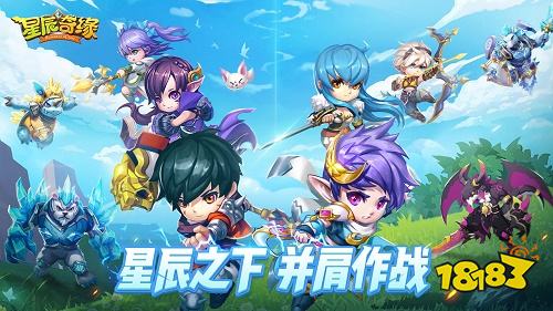 星辰奇缘官网版