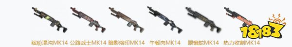 PUBGMK14皮肤大全 MK14全6款皮肤汇总