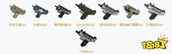 PUBGUZI皮肤大全 UZI全8款皮肤汇总