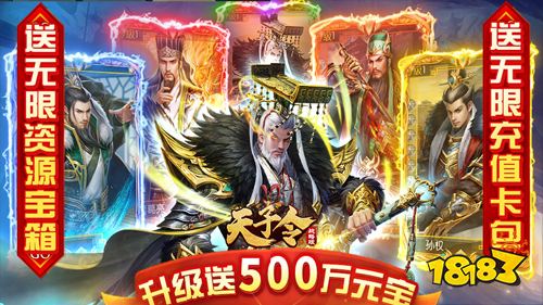 三国策略手游《天子令无限打金版》玩法攻略整合