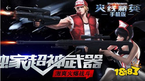 火线精英官网