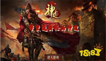 神途传奇客户端下载