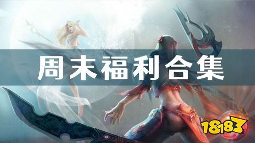 7.1-7.3周末福利:武动九天十倍豪礼相送