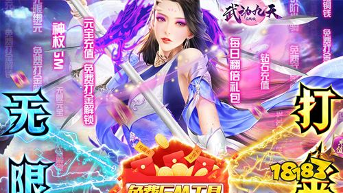 7.1-7.3周末福利:武动九天十倍豪礼相送
