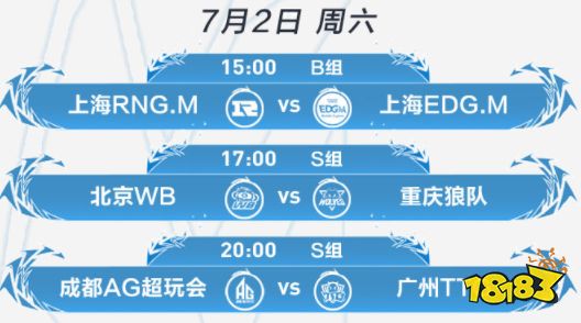王者荣耀2022KPL夏季赛7月2日赛程介绍