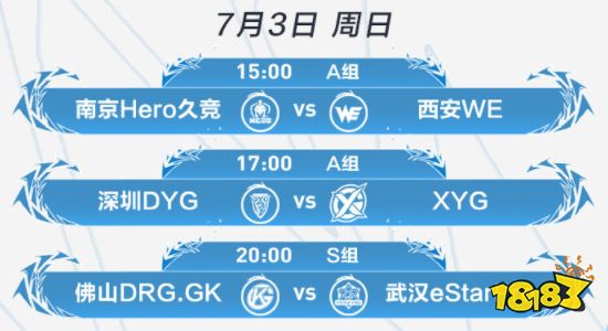王者荣耀2022KPL夏季赛7月3日赛程介绍