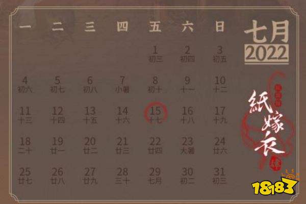纸嫁衣4上线时间 纸嫁衣4什么时候上线