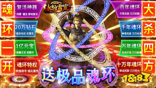 精品传奇手游《永恒雷霆》玩法攻略介绍