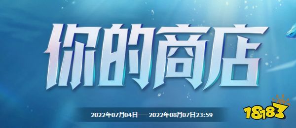LOL2022年7月你的商店网址 英雄联盟你的商店入口