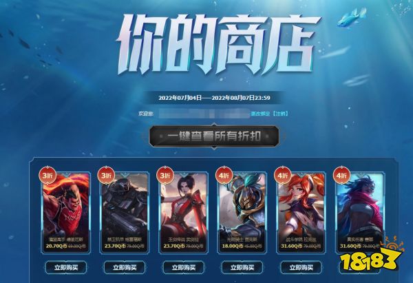 LOL2022年7月你的商店网址 英雄联盟你的商店入口