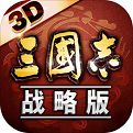 三国志战略版v2046.1064正版