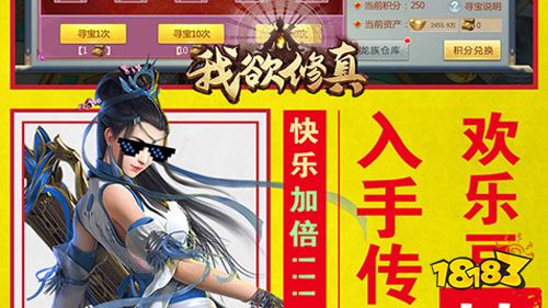 我欲修真亿万欢乐豆手游