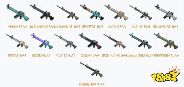 PUBG皮肤一览表 全武器全253款皮肤大全