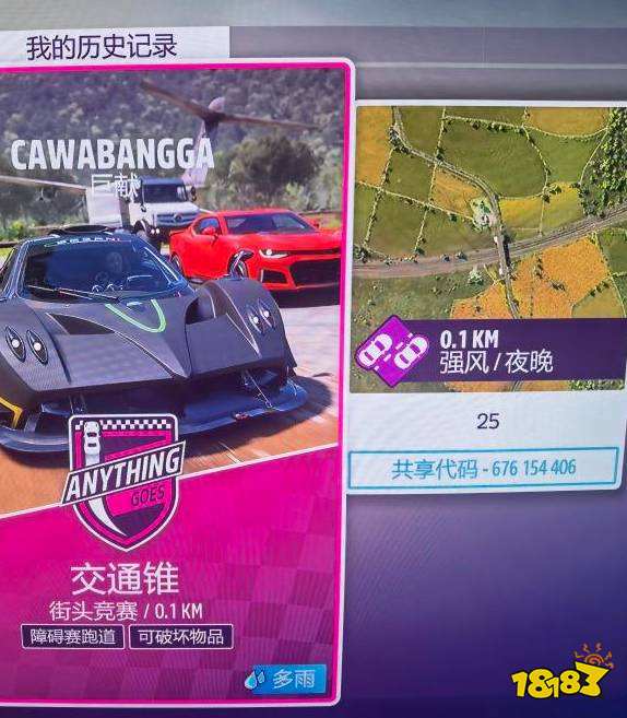 极限竞速地平线5交通锥在哪 交通锥位置一览
