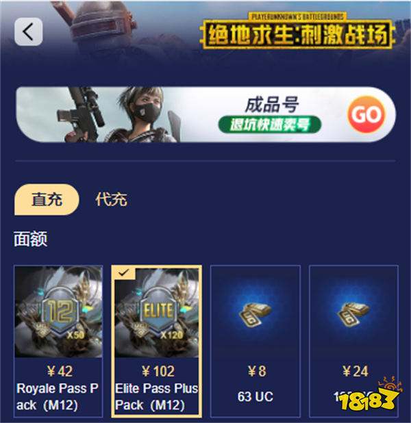 PUBG国际服怎么充值