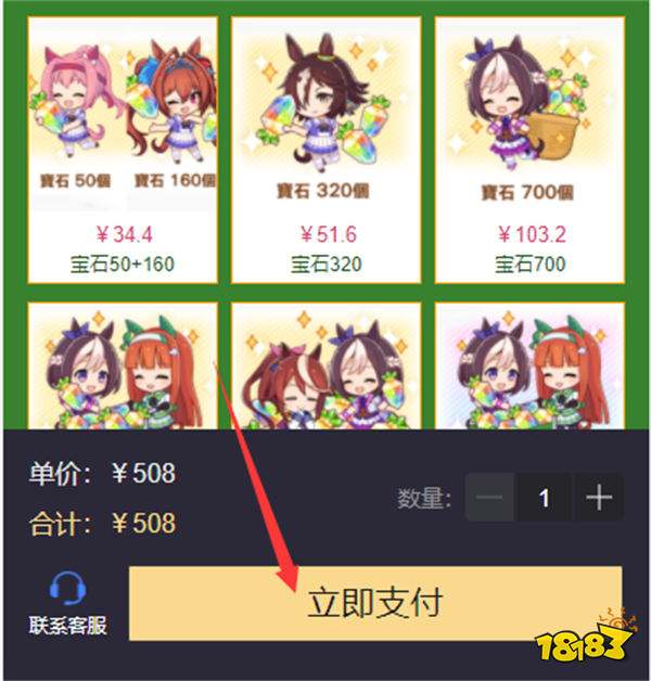 赛马娘繁中服怎么充值 繁中服充值渠道分享