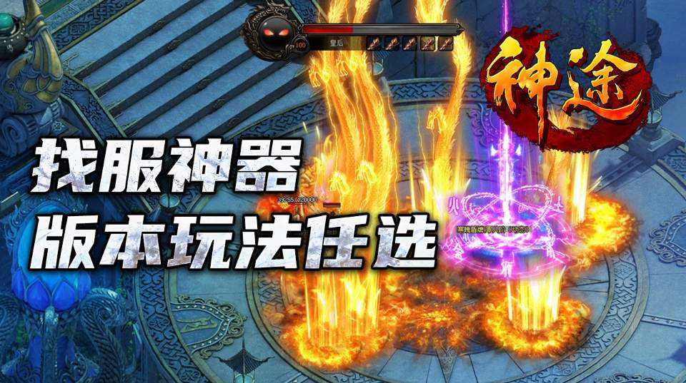 类似神途的手游排行榜