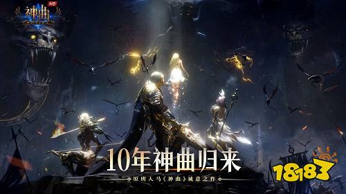 神曲H5下载