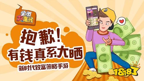 金币大富翁怎么下载 金币大富翁游戏下载链接