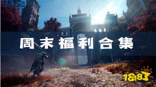7.8-7.10周末福利:武动九天十倍豪礼相送