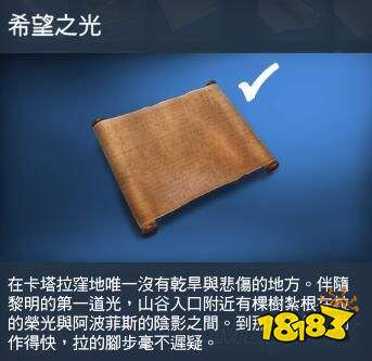 刺客信条起源希望之光莎草纸在哪 希望之光莎草纸位置