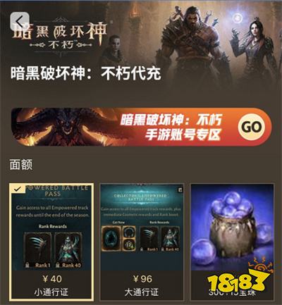 暗黑破坏神不朽亚服怎么玩 亚服游戏下载充值攻略