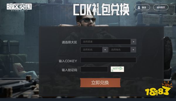 暗区突围CDK兑换码在哪兑换 CDK兑换方法介绍