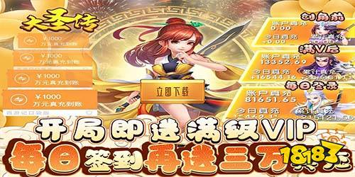 《大圣传-GM免费直充》回合公益服手游新手攻略