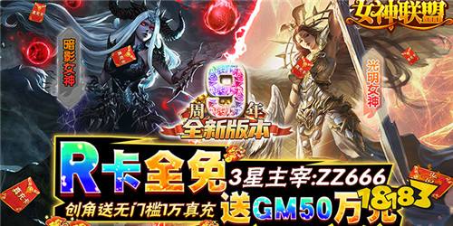 《女神联盟-R卡全免》手游前期升级攻略