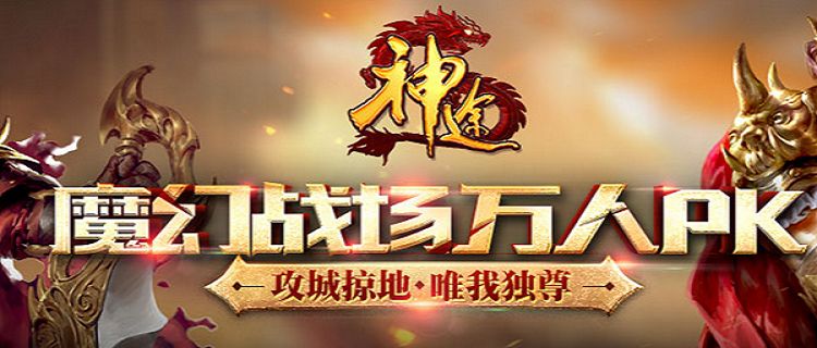 神兔网络神途手游排行榜