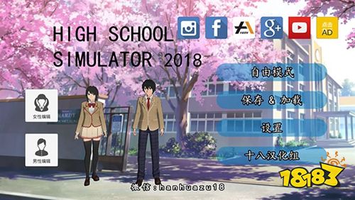 高校模拟器2018下载