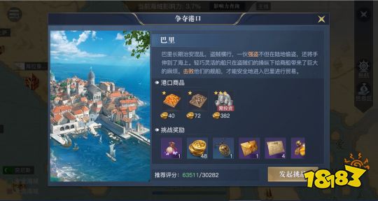 黎明之海港口挑战及投资指南 提升海域影响力