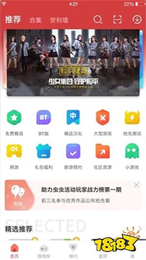 虫虫助手安卓版安装下载