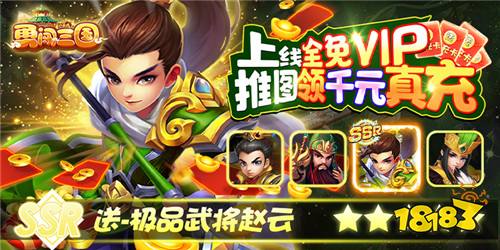 《勇闯三国-0氪刷抽充》手游玩法系统介绍