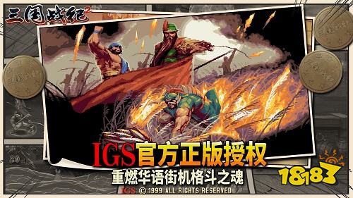 三国战纪2新版