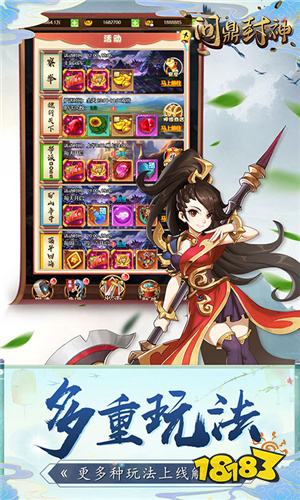 问鼎封神官网版