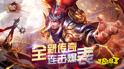 经典传奇手游《暗黑起源》玩法攻略整合
