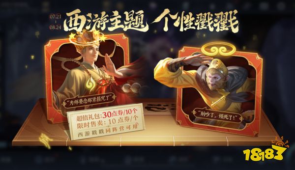 王者荣耀西游戳戳多少钱 西游个性戳戳价格介绍