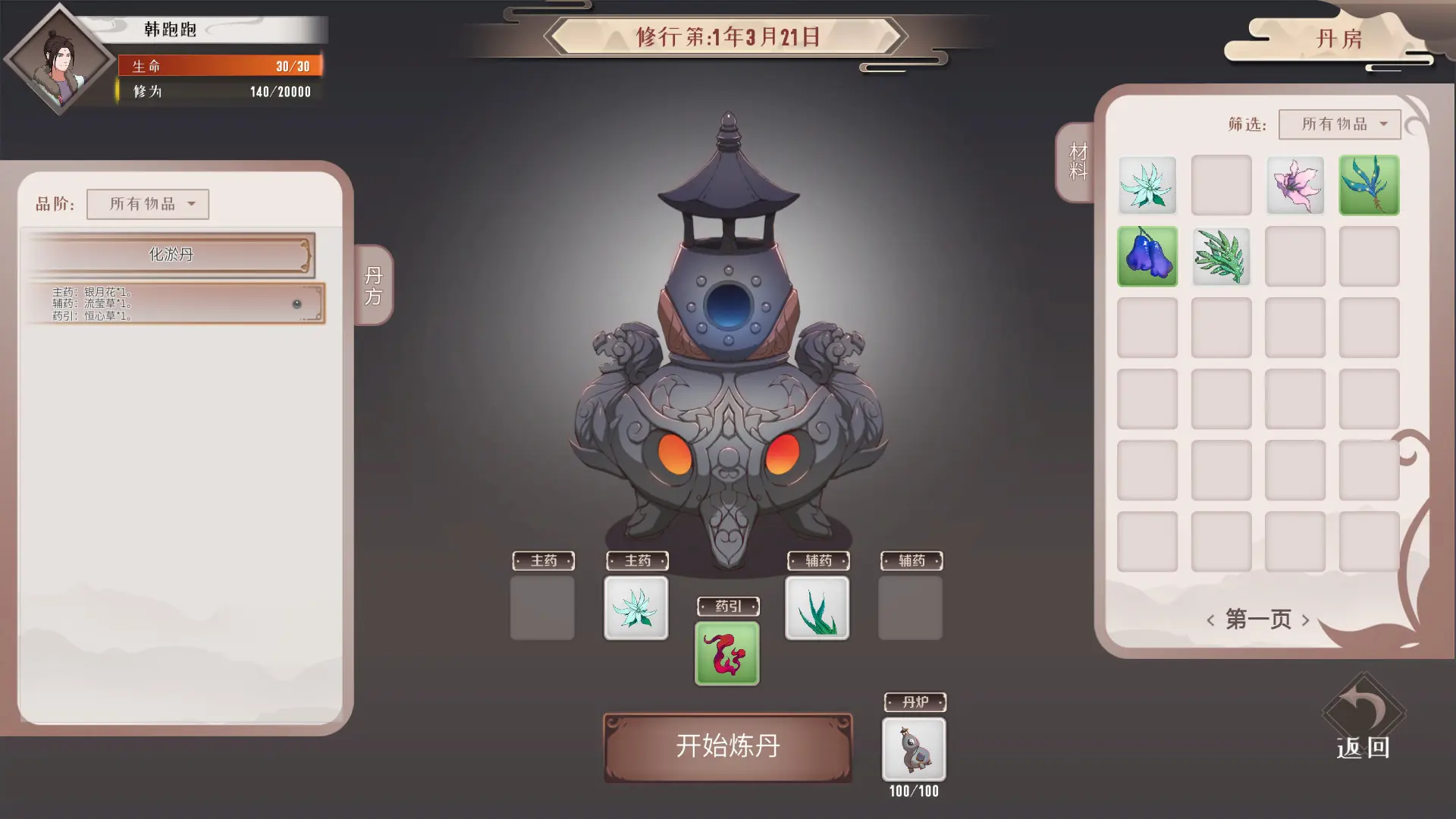 觅长生怎么炼丹 常用丹方大全