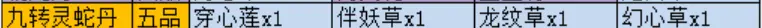 觅长生怎么炼五品丹药 五品丹药丹方