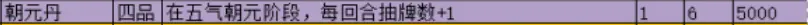 觅长生丹药有什么效果 全丹药效果介绍