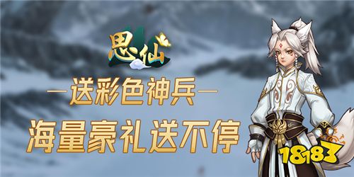 《思仙》新手游戏升级攻略