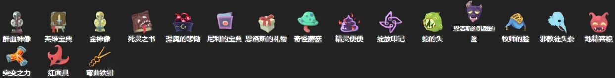 杀戮尖塔遗物大全图鉴 2022全179个遗物效果汇总