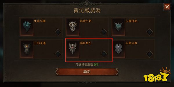 暗黑破坏神不朽通行证10级奖励选什么 奖励选择攻略