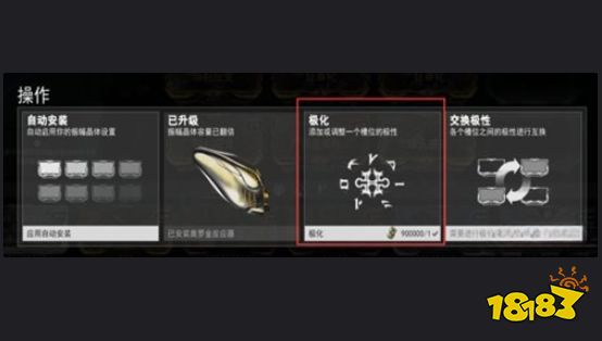 星际战甲怎么极化 warfram极化攻略