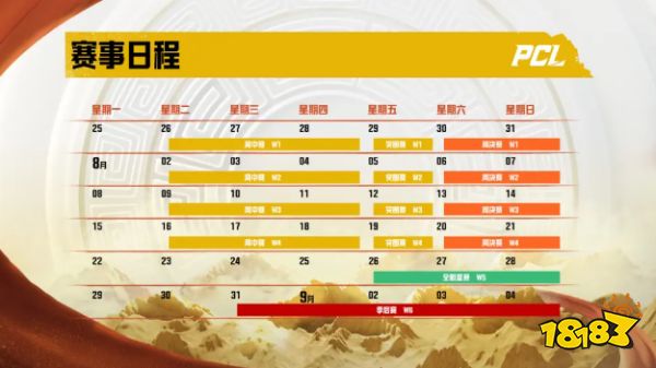 PUBGPCL夏季赛赛程时间一览 PCL夏季赛参赛队伍汇总